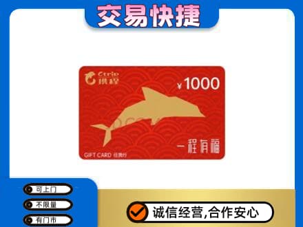 伊春购物卡回收携程任我行卡.jpg