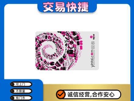 伊春回收银泰卡