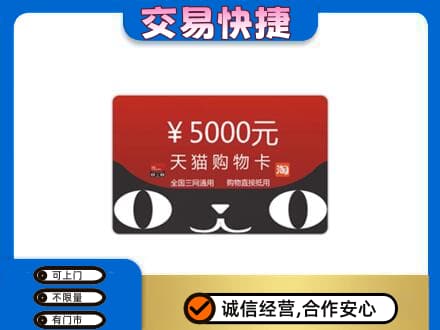 伊春购物卡回收天猫卡.jpg