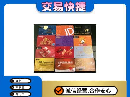 伊春购物卡回收网购卡.jpg