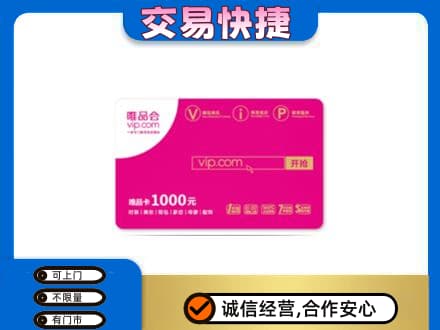 伊春购物卡回收唯品会卡.jpg