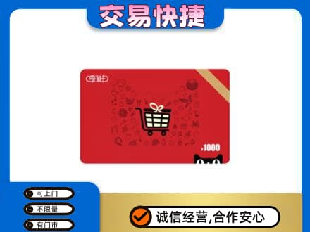 伊春回收享淘卡
