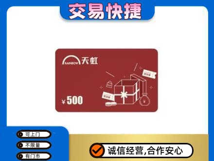 伊春回收天虹卡