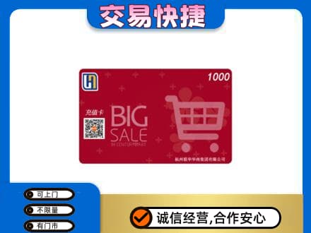伊春回收世纪联华卡