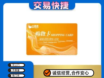 伊春购物卡回收大润发卡.jpg