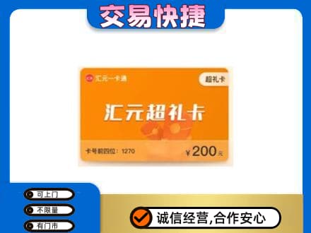 伊春购物卡回收汇元卡.jpg