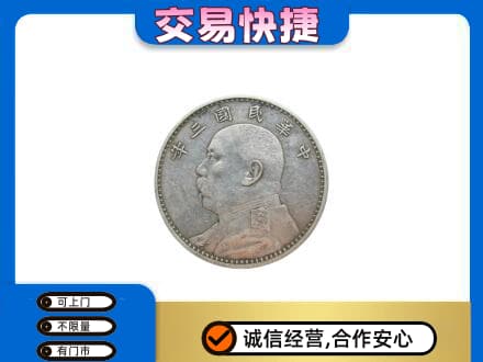 伊春高价回收袁大头
