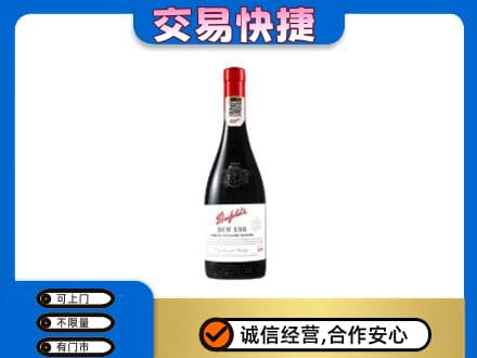 伊春洋酒回收奔富红酒.jpg