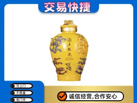 伊春回收五粮液九龙坛