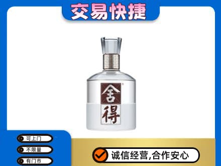 伊春回收舍得