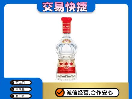 伊春回收剑南春水晶剑