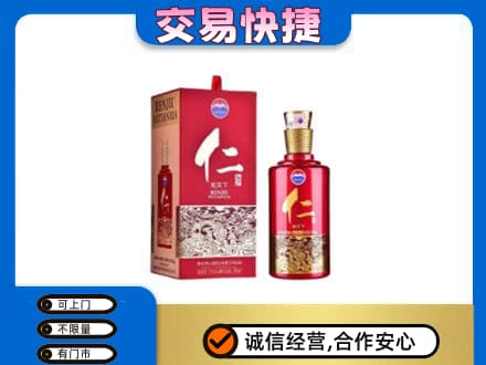 伊春回收茅台仁酒